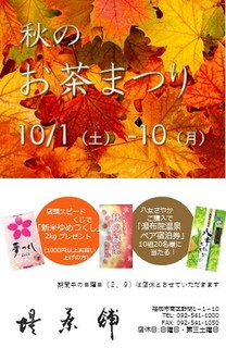 秋のお茶まつり2016(はがき).jpg